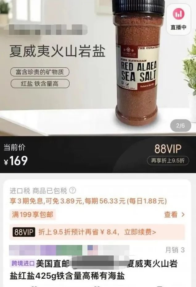 戳穿“网红盐”噱头需普及营养常识