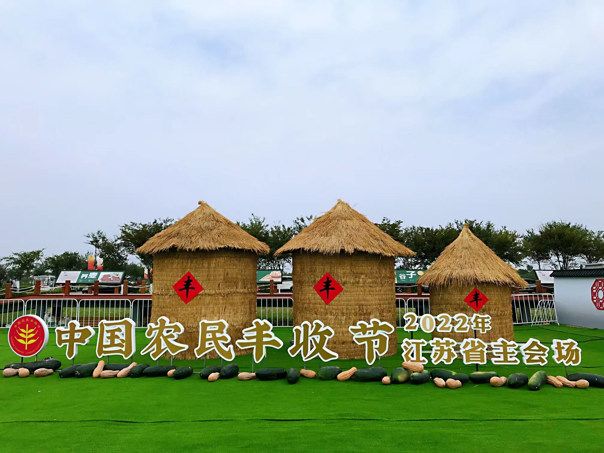 2022年中国农民丰收节江苏主场活动在泰兴隆重举行