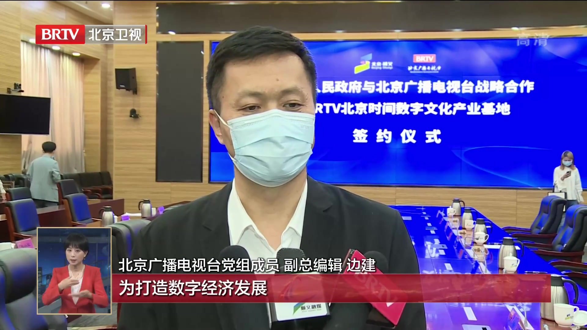 北京广播电视台与顺义区政府签署战略合作协议