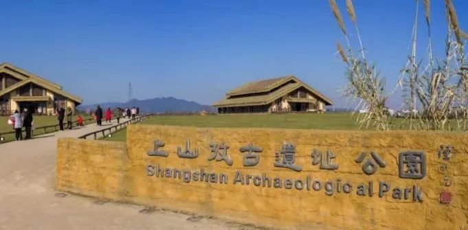 上山考古遗址公园