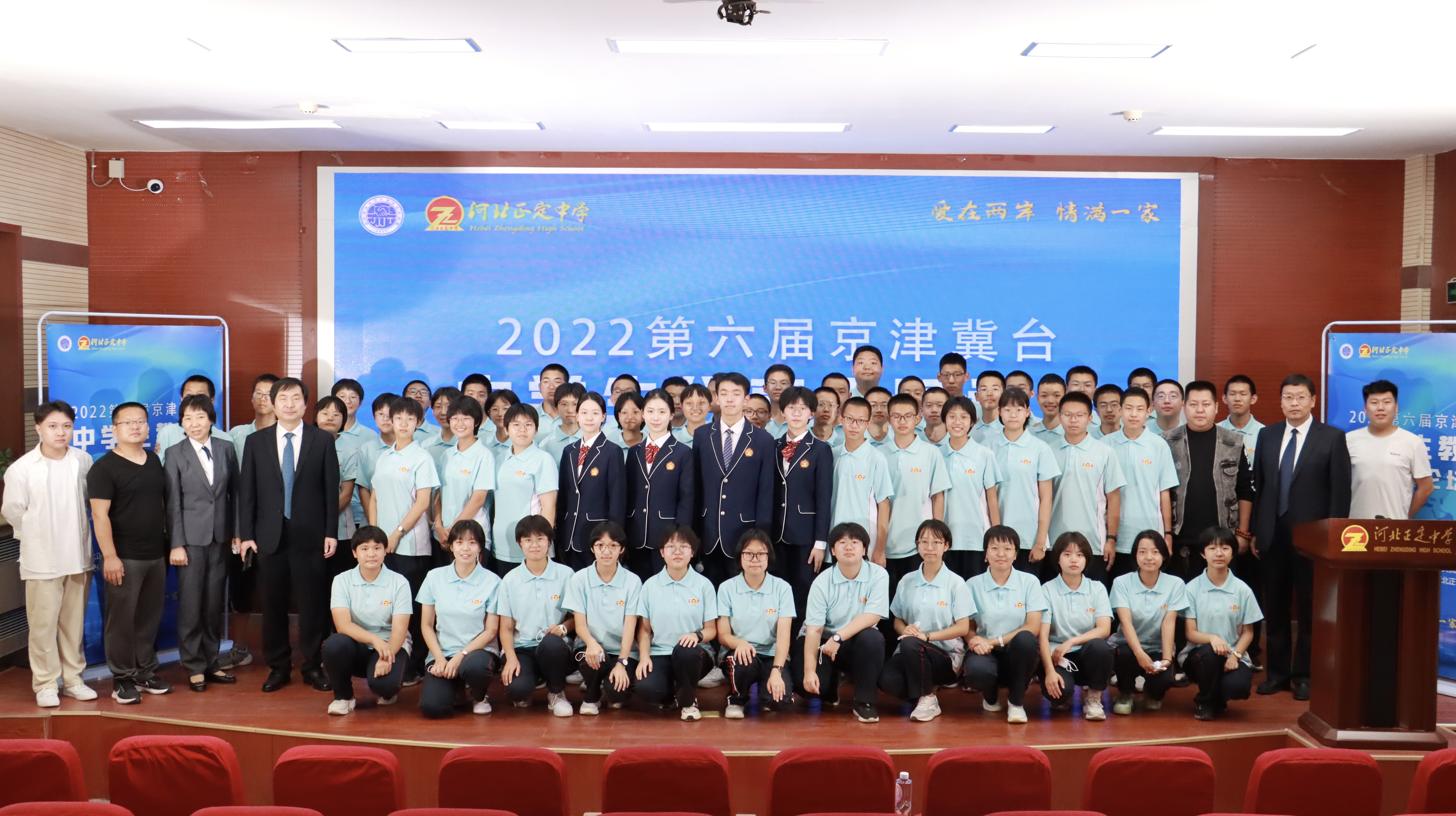 2022(第六届)京津冀台中学生教育发展论坛在河北正定中学隆重举行