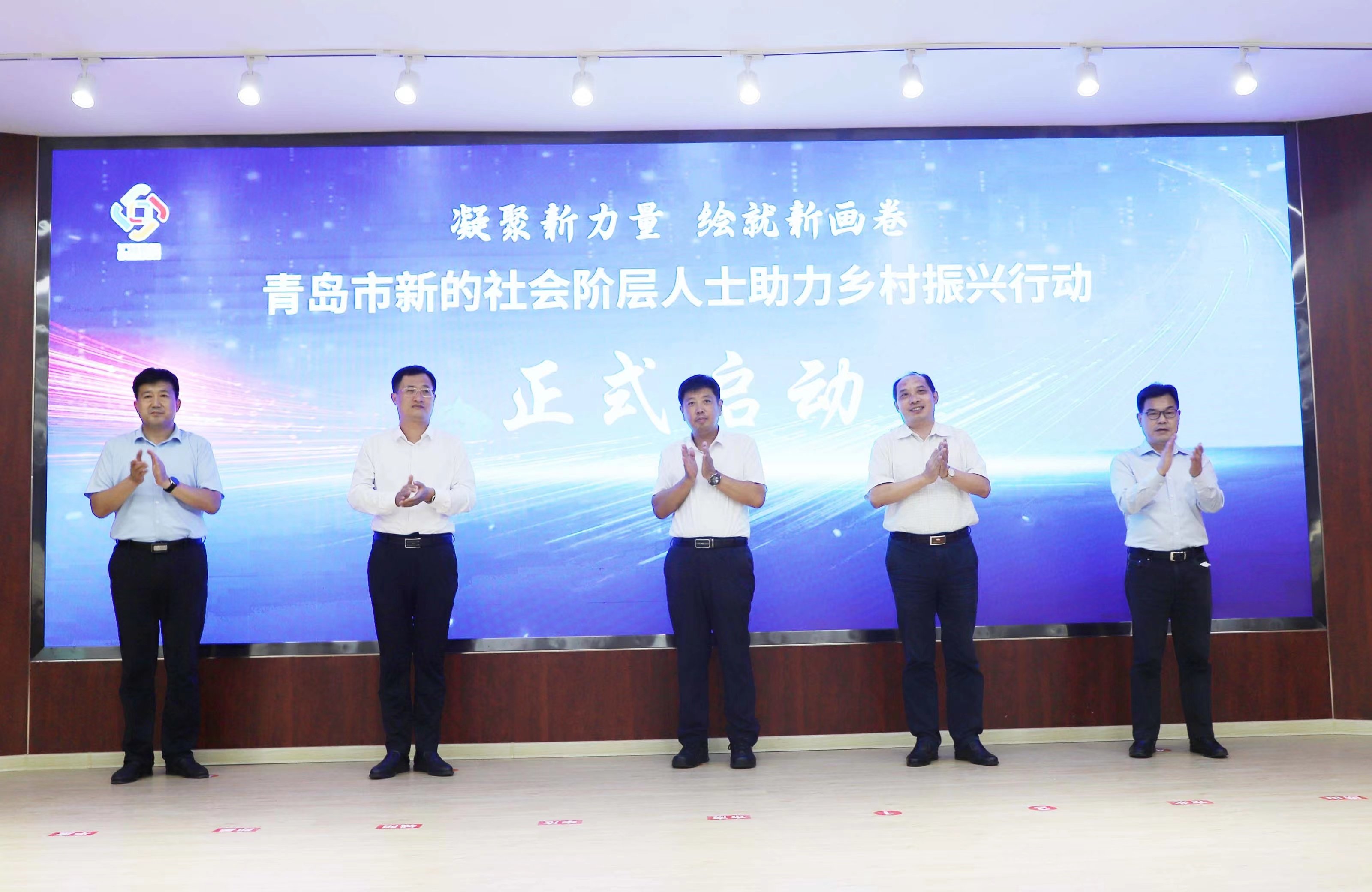 “凝聚新力量 绘就新画卷”：青岛市新的社会阶层人士助力乡村振兴行动启动仪式举行