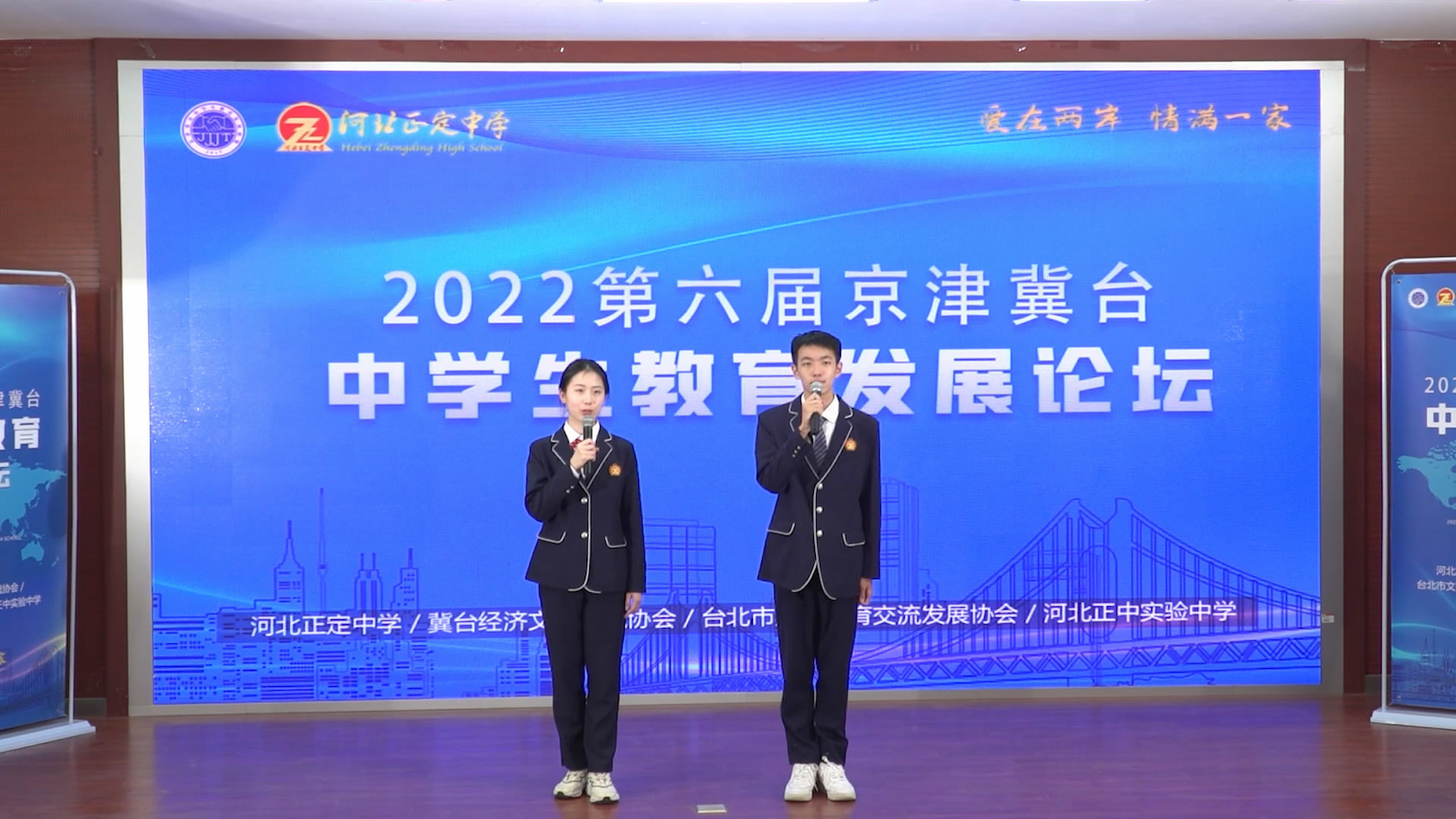 2022(第六届)京津冀台中学生教育发展论坛在河北正定中学隆重举行