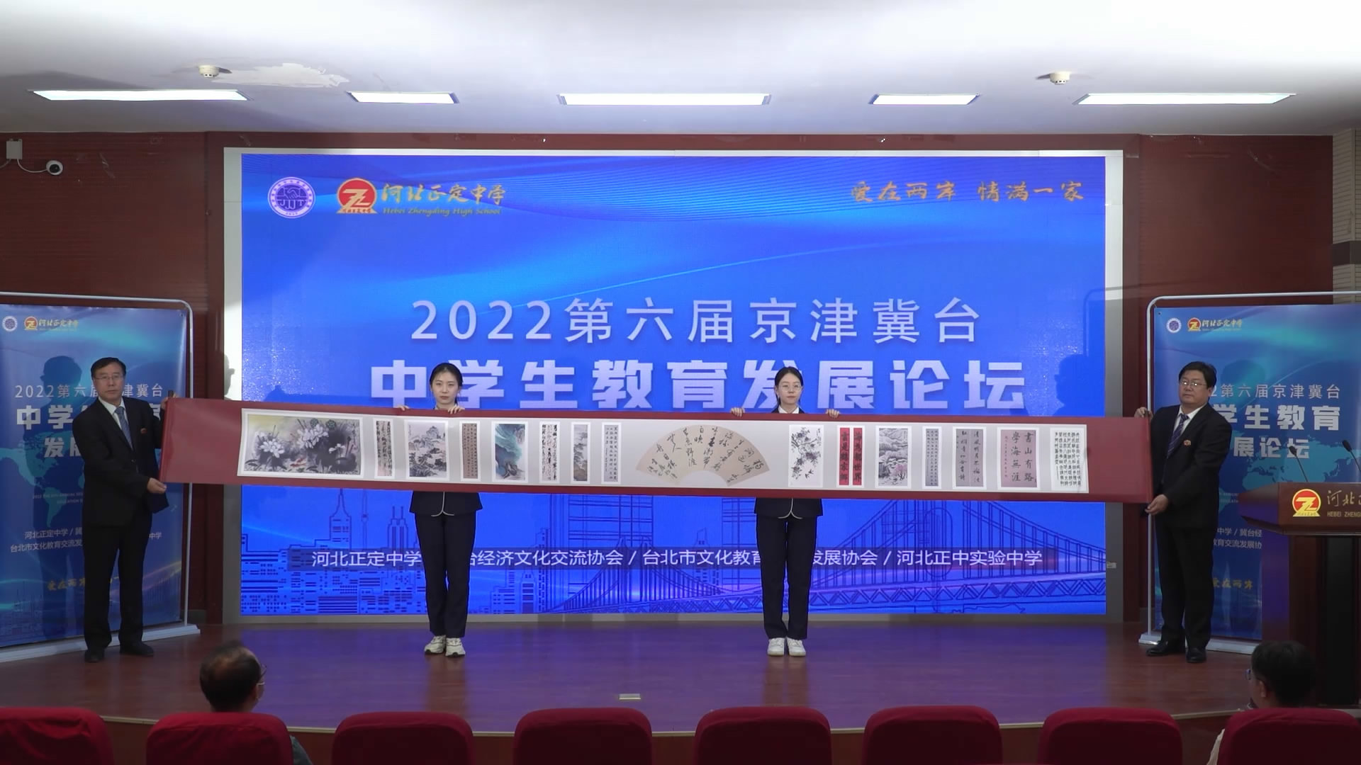 2022(第六届)京津冀台中学生教育发展论坛在河北正定中学隆重举行