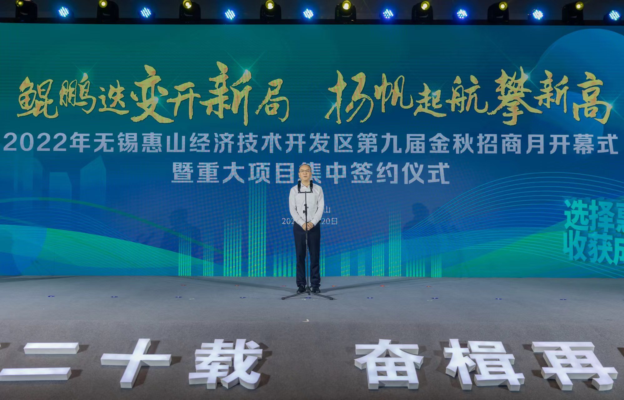 24个重大项目领衔！无锡惠山经开区第九届金秋招商月开幕！