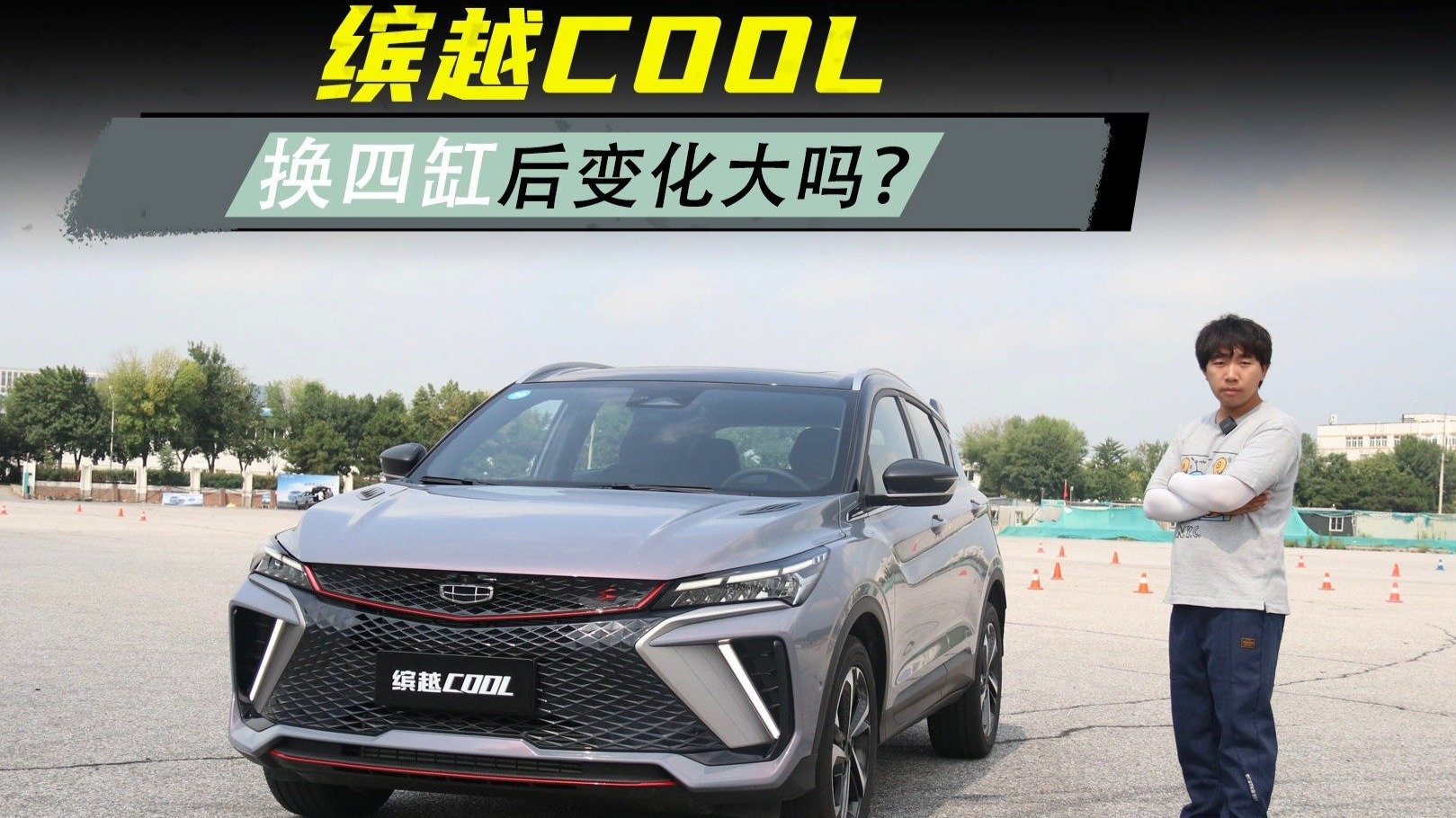 1.5T四缸的缤越COOL，真的比三缸强吗？