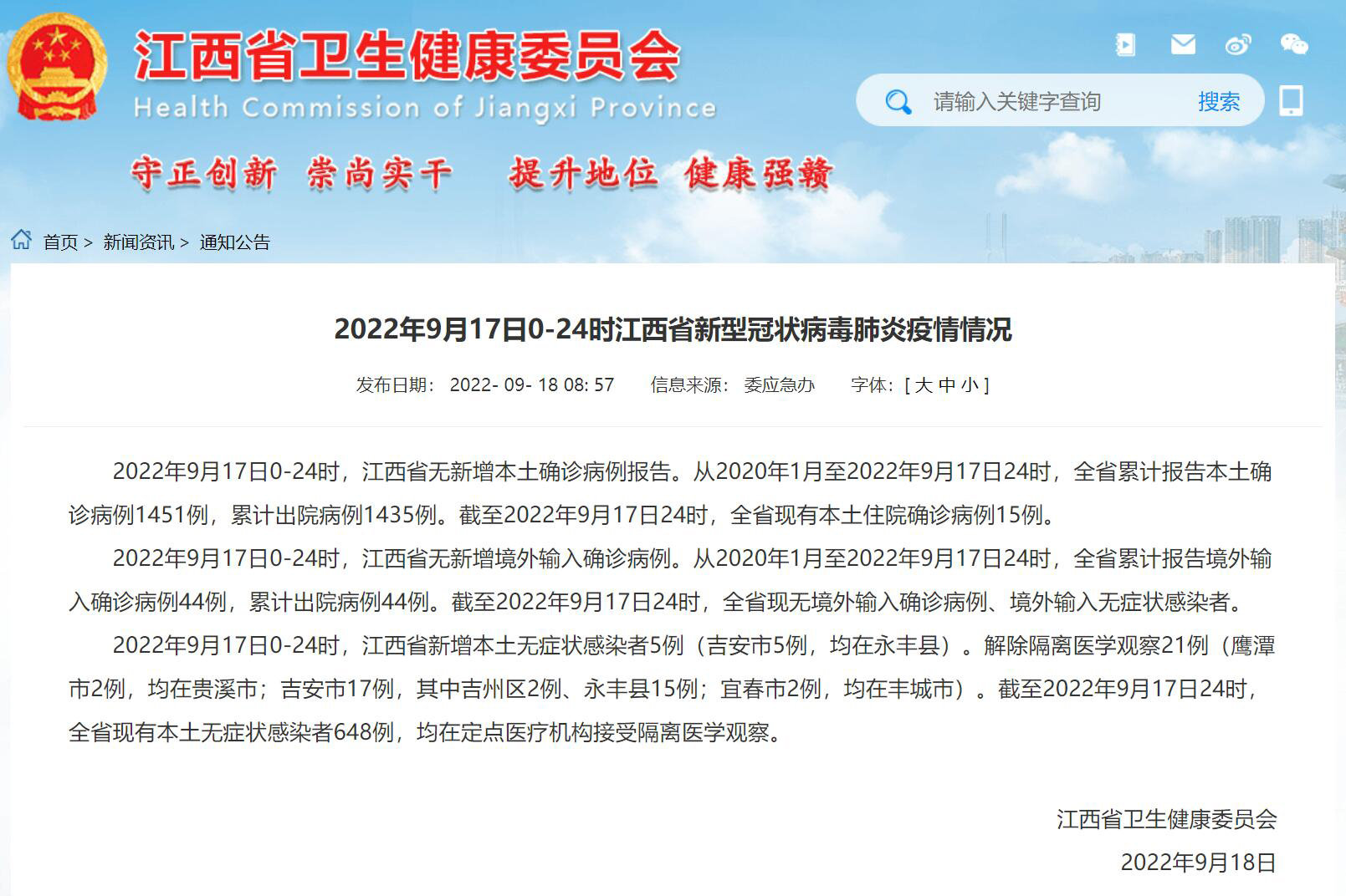 9月17日江西省新增本土无症状感染者5例 均在吉安市永丰县凤凰网江西_凤凰网