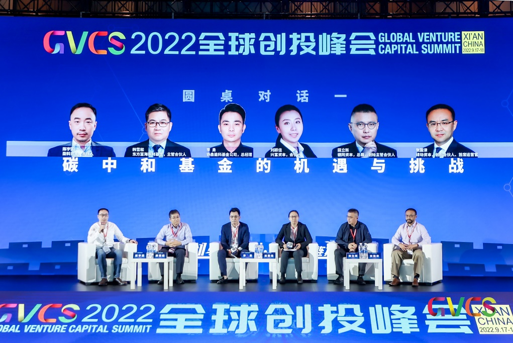 创在西安投赢未来2022全球创投峰会在西安举办