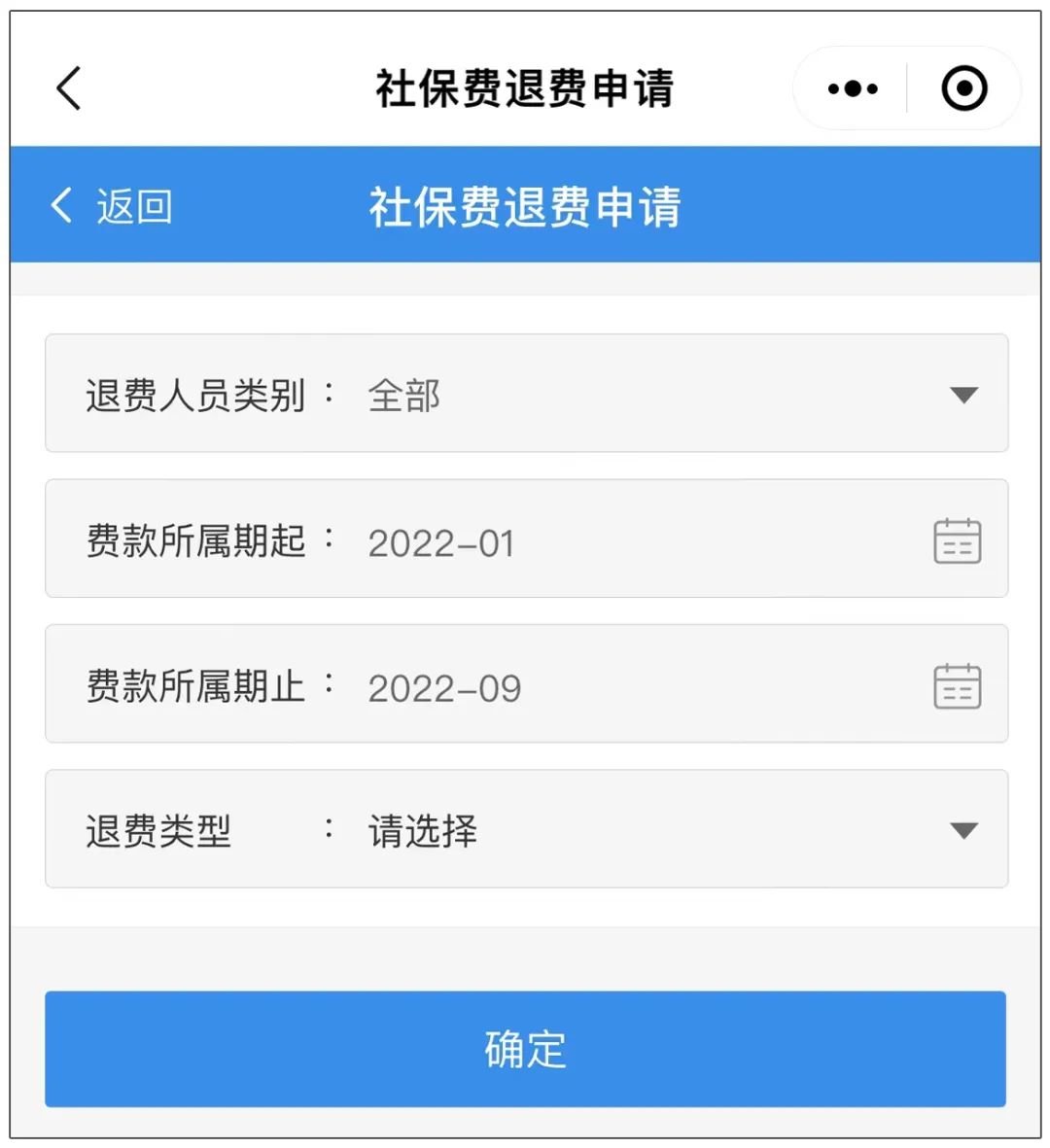 @城乡居民和灵活就业人员 社保线上退费操作指南出炉