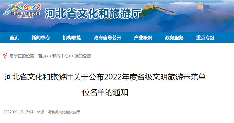 保定5家文旅单位上榜，2022年度省级文明旅游示范单位公布