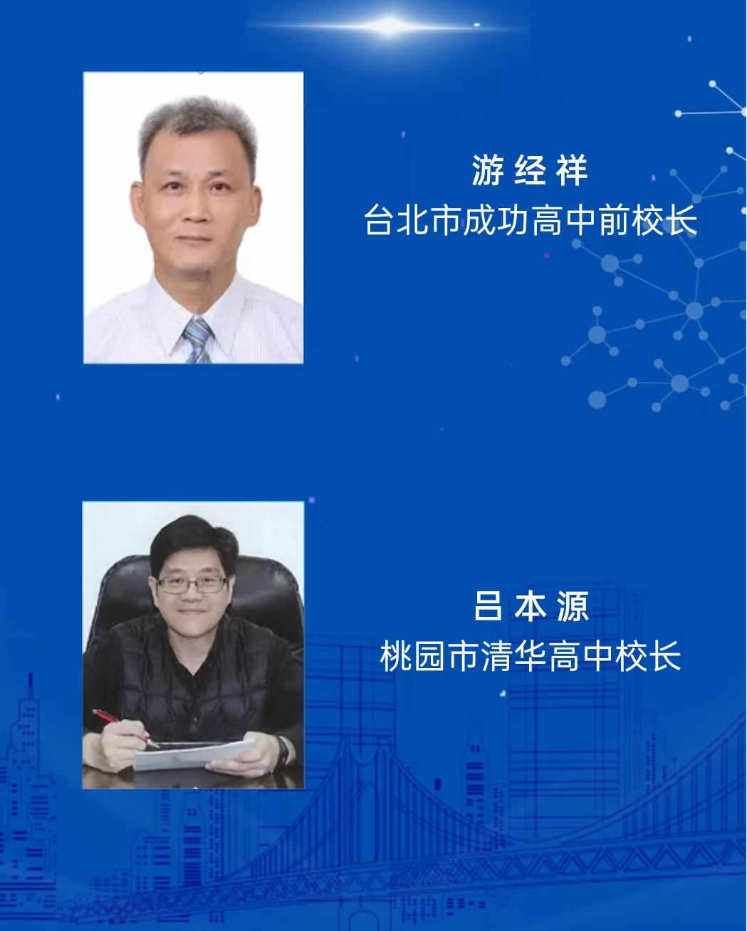 2022(第六届)京津冀台中学生教育发展论坛在河北正定中学隆重举行