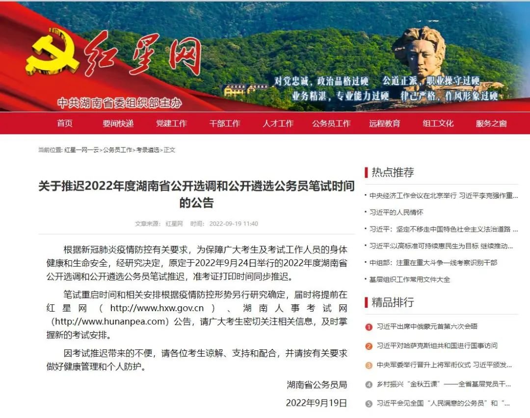请注意！2022年湖南这些重要考试推迟和取消