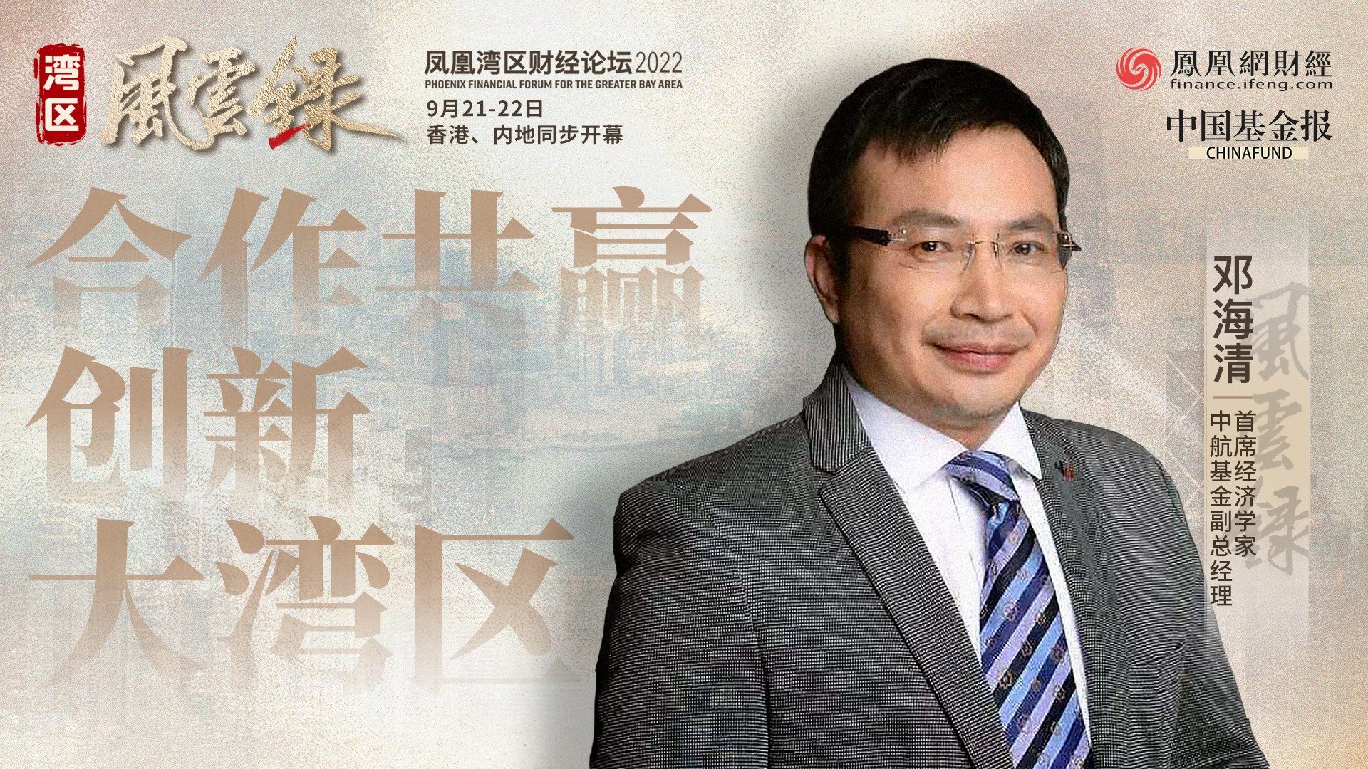 邓海清:欧洲危机严重程度远超想象 坚定看好A股科技股的未来