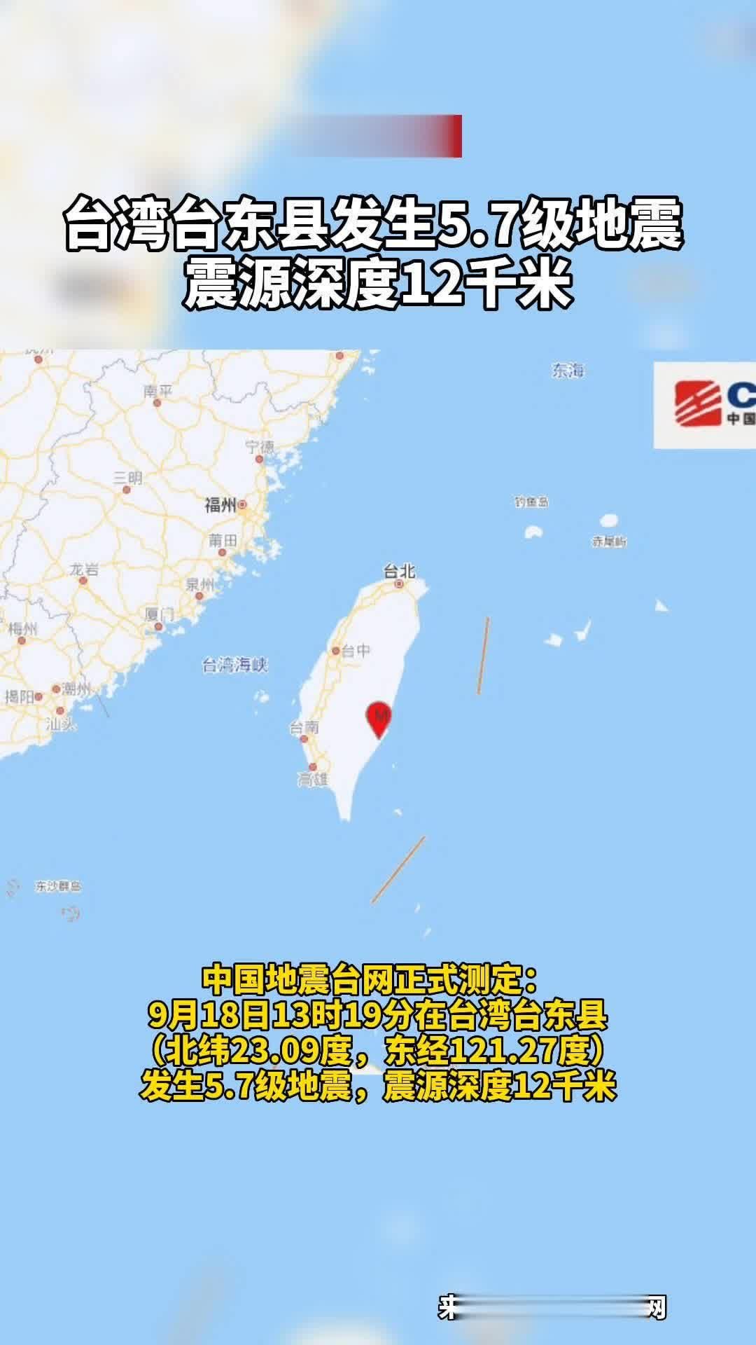 東部でM6.8の地震 台東で最大震度6強 台湾全土で揺れ観測 - フォーカス台湾