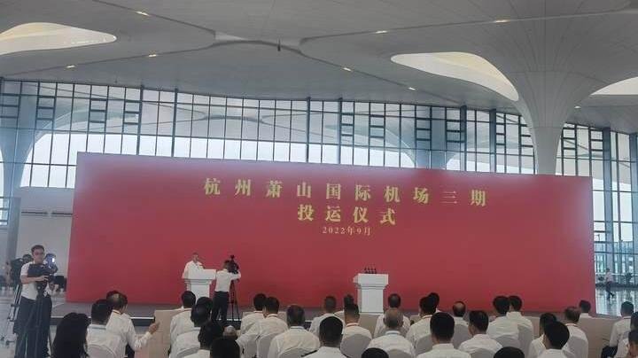 水门礼迎首个航班进港，杭州机场三期项目今起正式运营。澎湃新闻记者 陈雅儒 张刘涛(00:48)