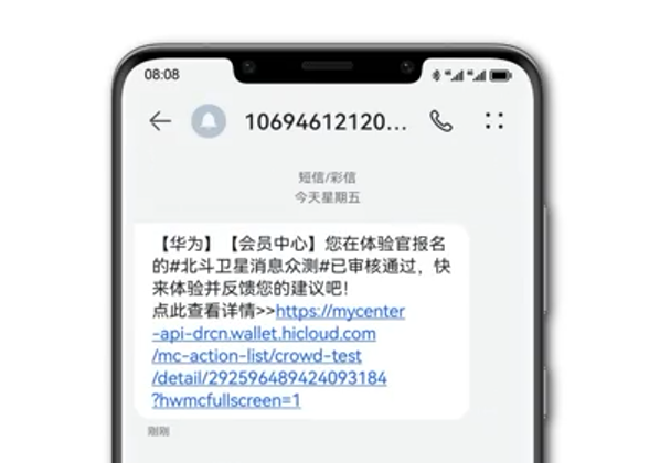 华为北斗卫星消息招募公测验证 一文看懂申请方法