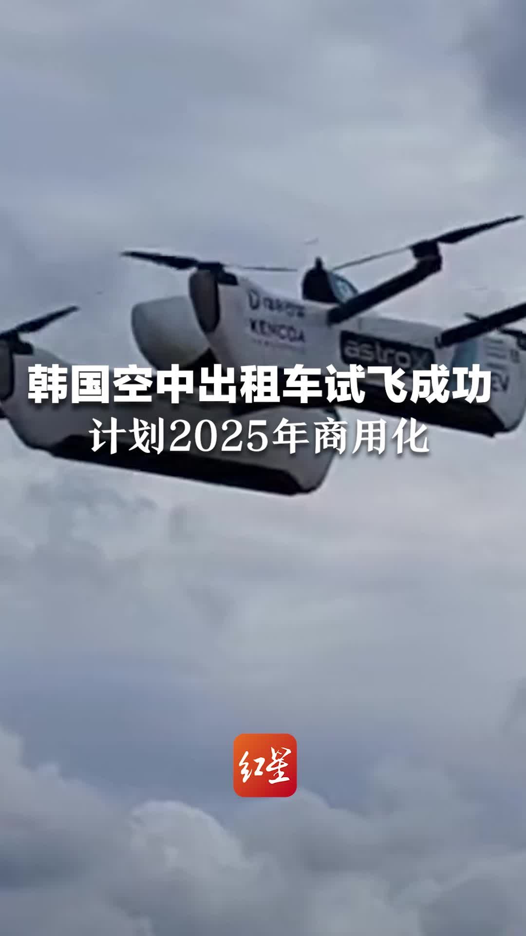 韓國空中出租車試飛成功計劃在2025年實現商用化