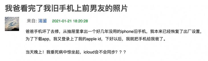 iCloud同步秘密,是社死组一员大将|社会性死亡小组/豆瓣