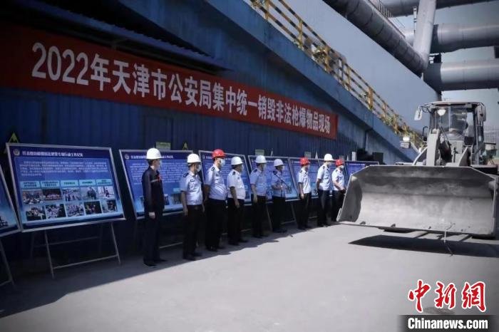 天津市公安局开展集中统一销毁非法枪爆物品行动