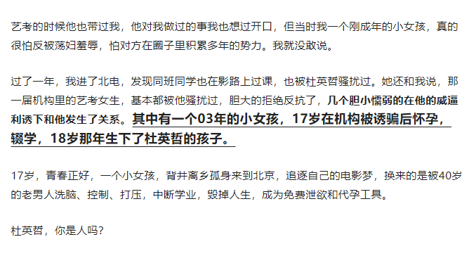 北电学生曝艺考老师诱奸 警方:已将杜某某刑拘