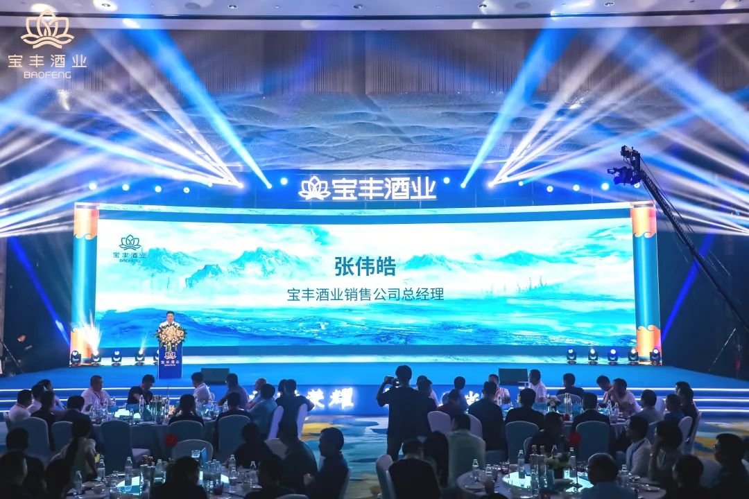 名酒新荣耀 潮起正当时|2022宝丰酒业秋季经销商大会圆满举行