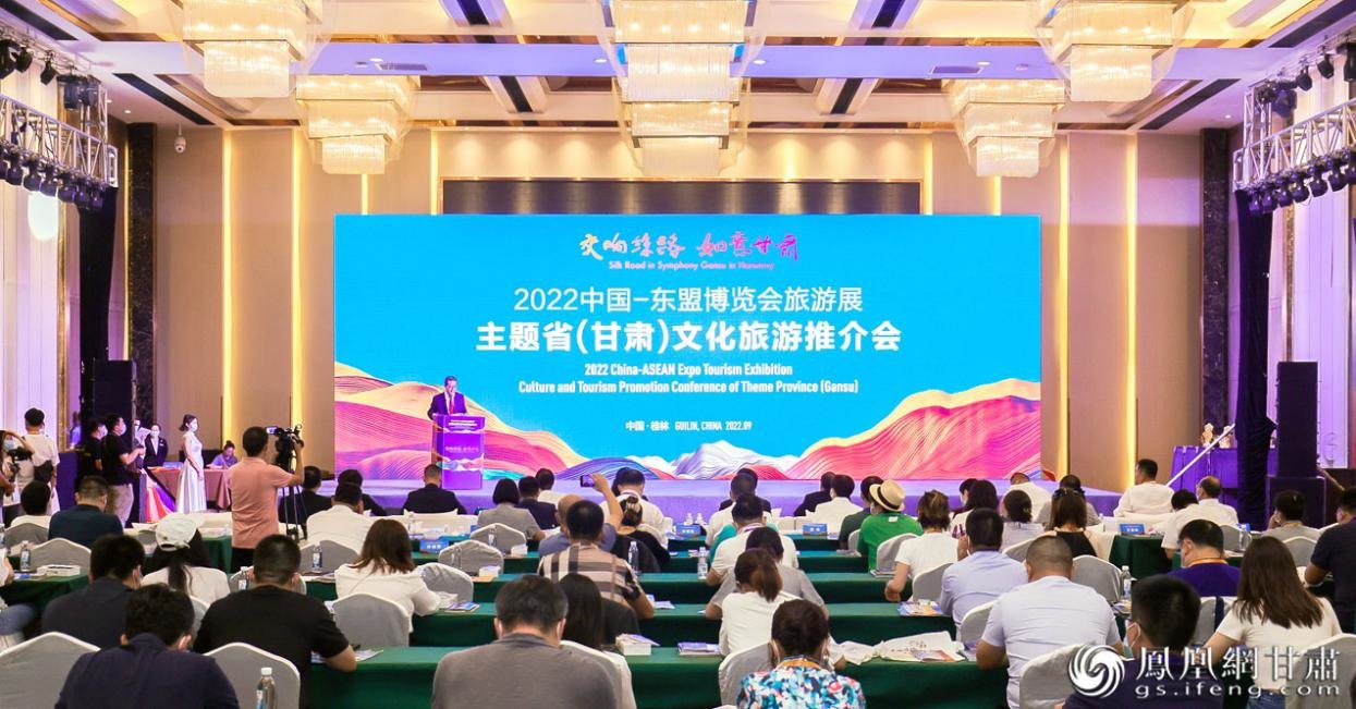 “2022中国-东盟博览会旅游展主题省（甘肃）文化旅游推介会”现场 甘肃省文化和旅游厅供图