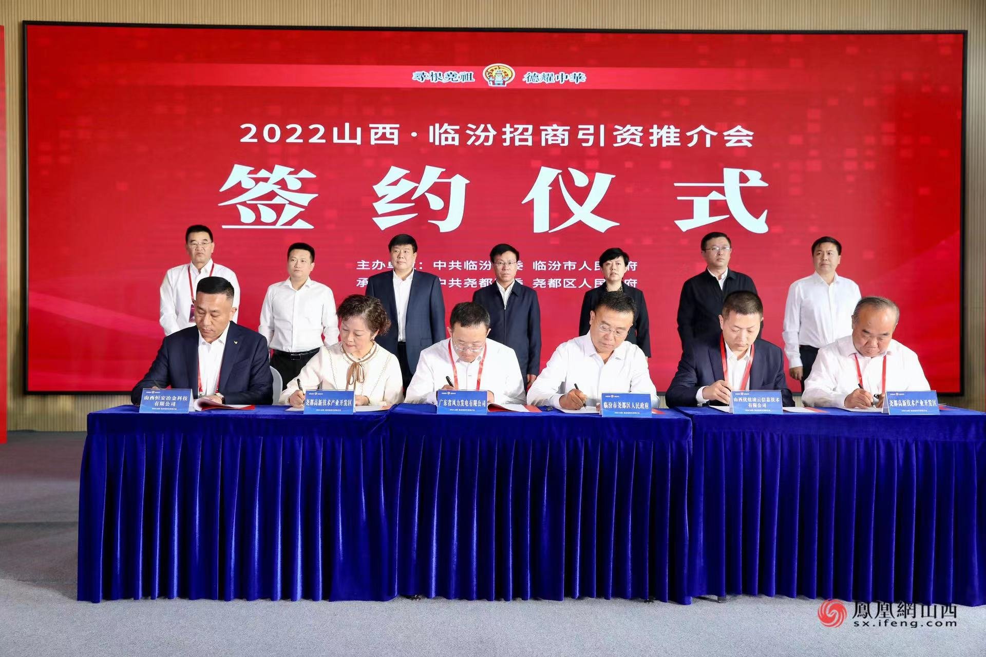 投资总额37.19亿元！2022山西•临汾招商引资推介会圆满成功