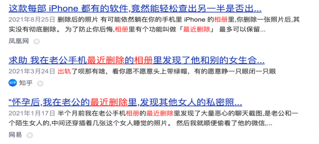 相册里的“最近删除”里,心碎的人找到了伴侣出轨的蛛丝马迹