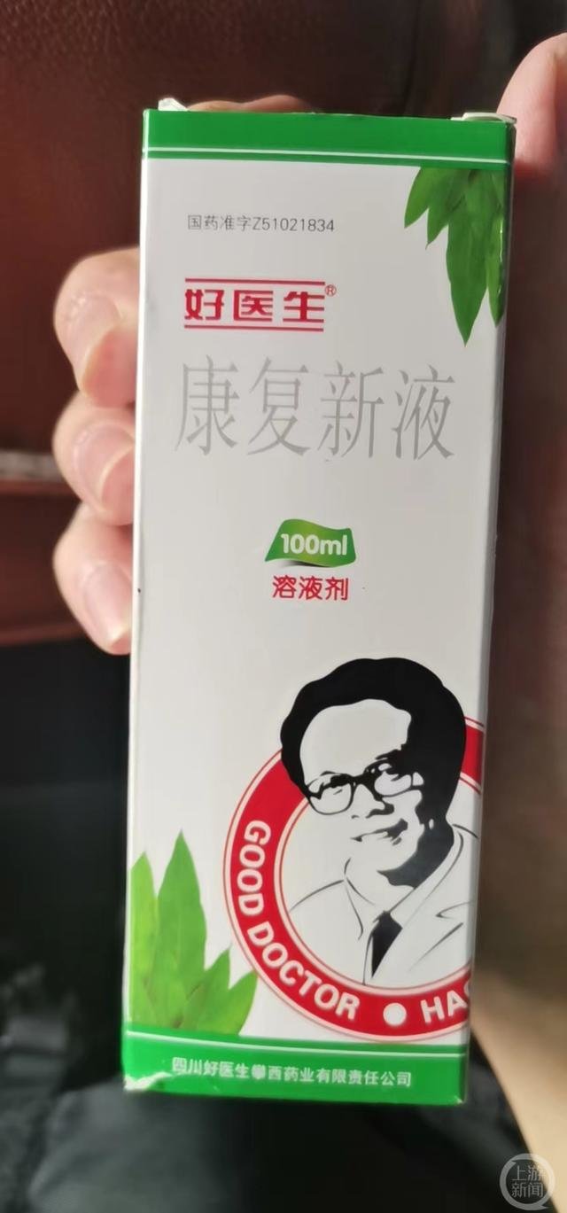 医院为小叶开具的康复新液
