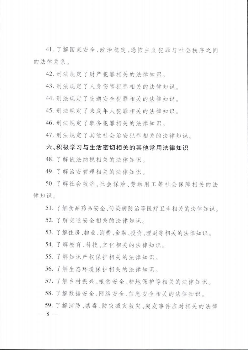 《浙江省公民法治素养基准通识版(第一版)》印发