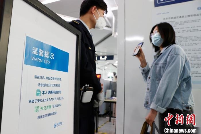 十八大以来，北京城市轨道交通运营线路大幅增加。图为北京地铁查验健康码。　资料图 摄