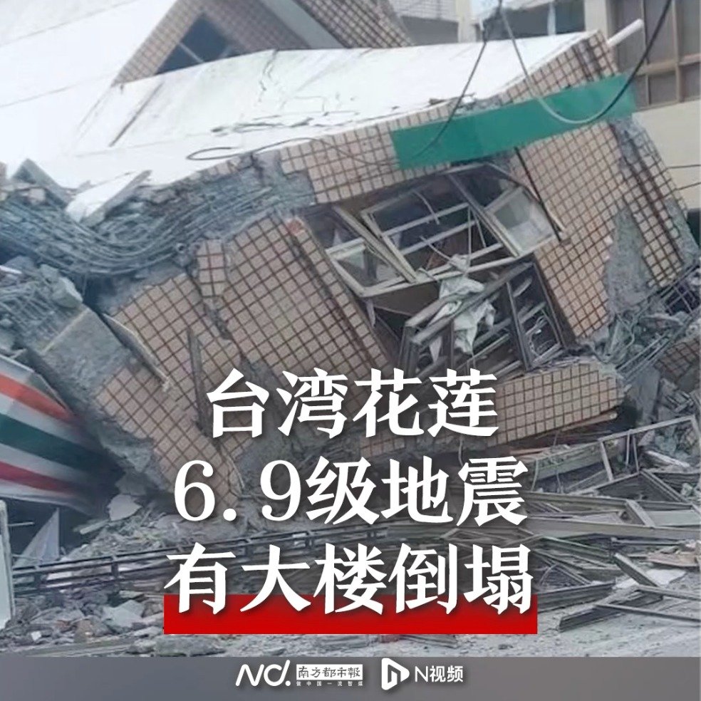 台湾花莲连发地震图片