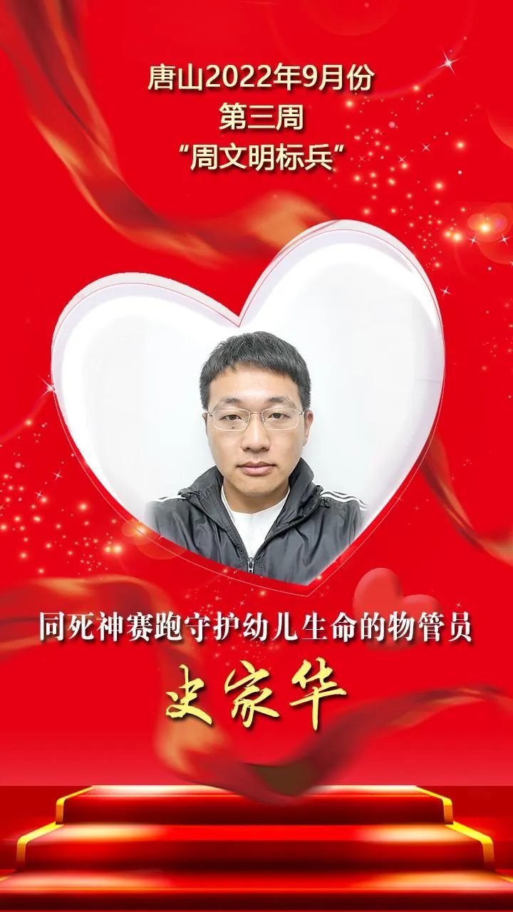 唐山9月份第三周“周文明标兵”发布