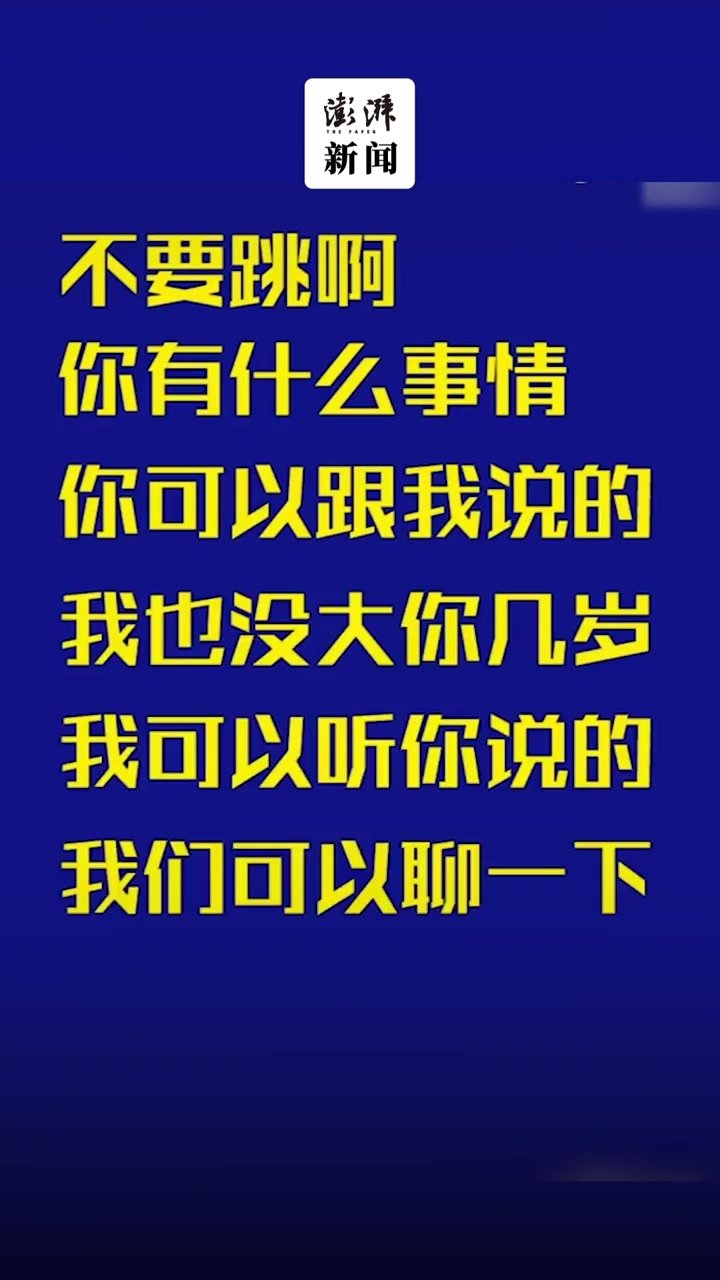 “抽完这支烟我就跳了”，119接警员耐心劝阻欲轻生男孩