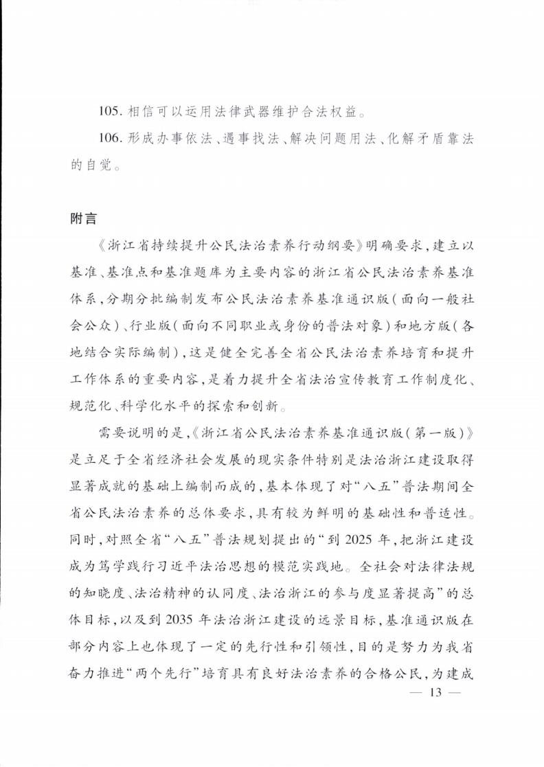 《浙江省公民法治素养基准通识版(第一版)》印发
