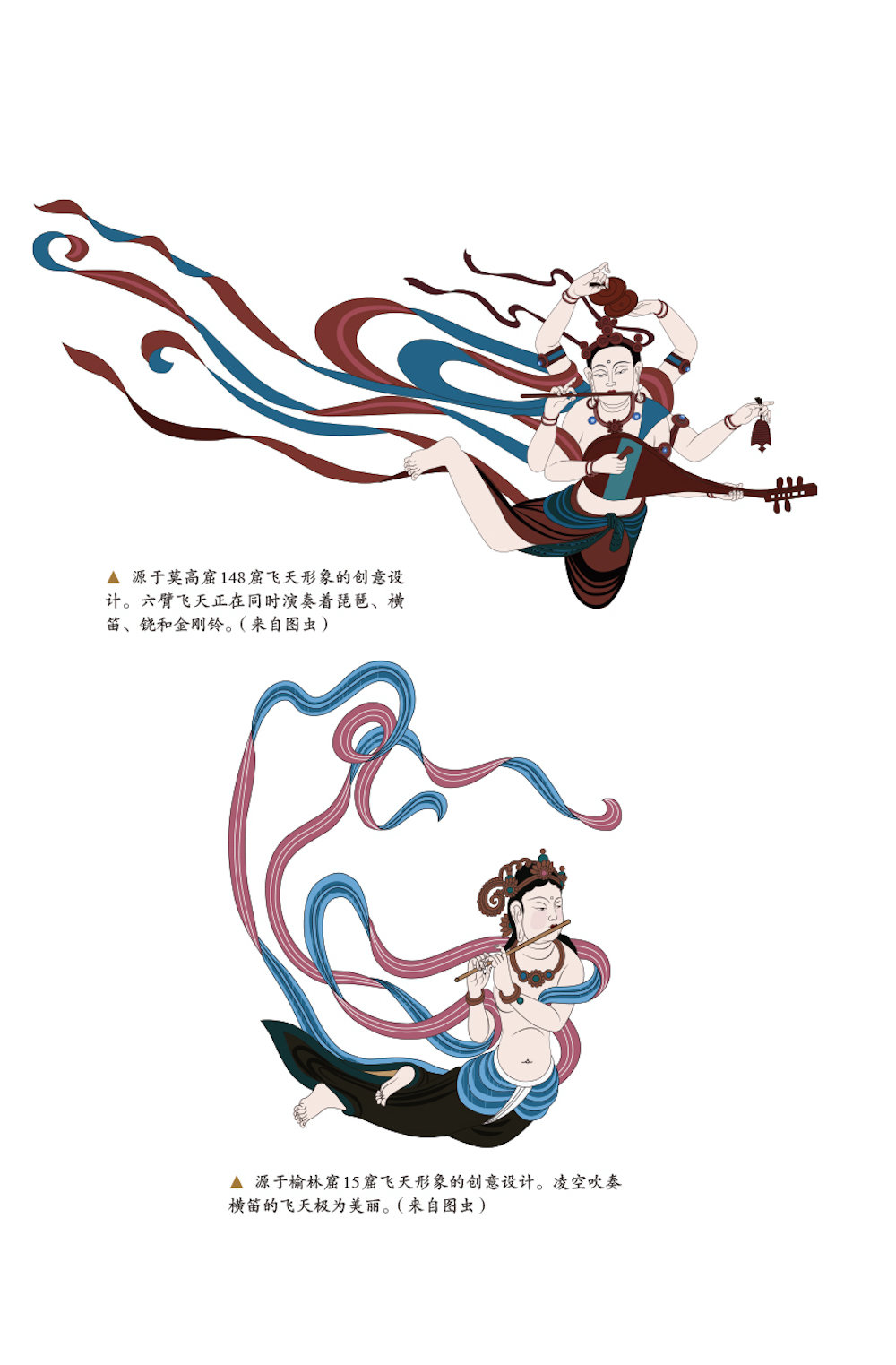 飞天形象的创意设计