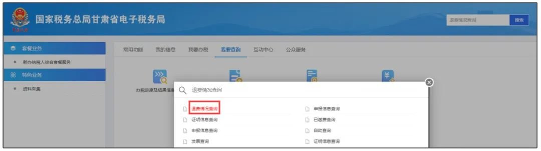 @城乡居民和灵活就业人员 社保线上退费操作指南出炉