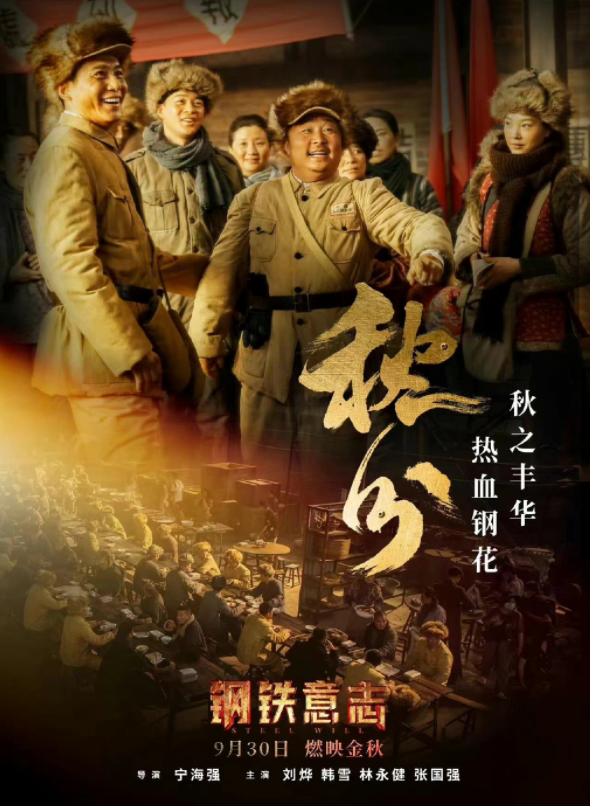 国庆档来了!《万里归途》《长空之王》等多部电影定档930