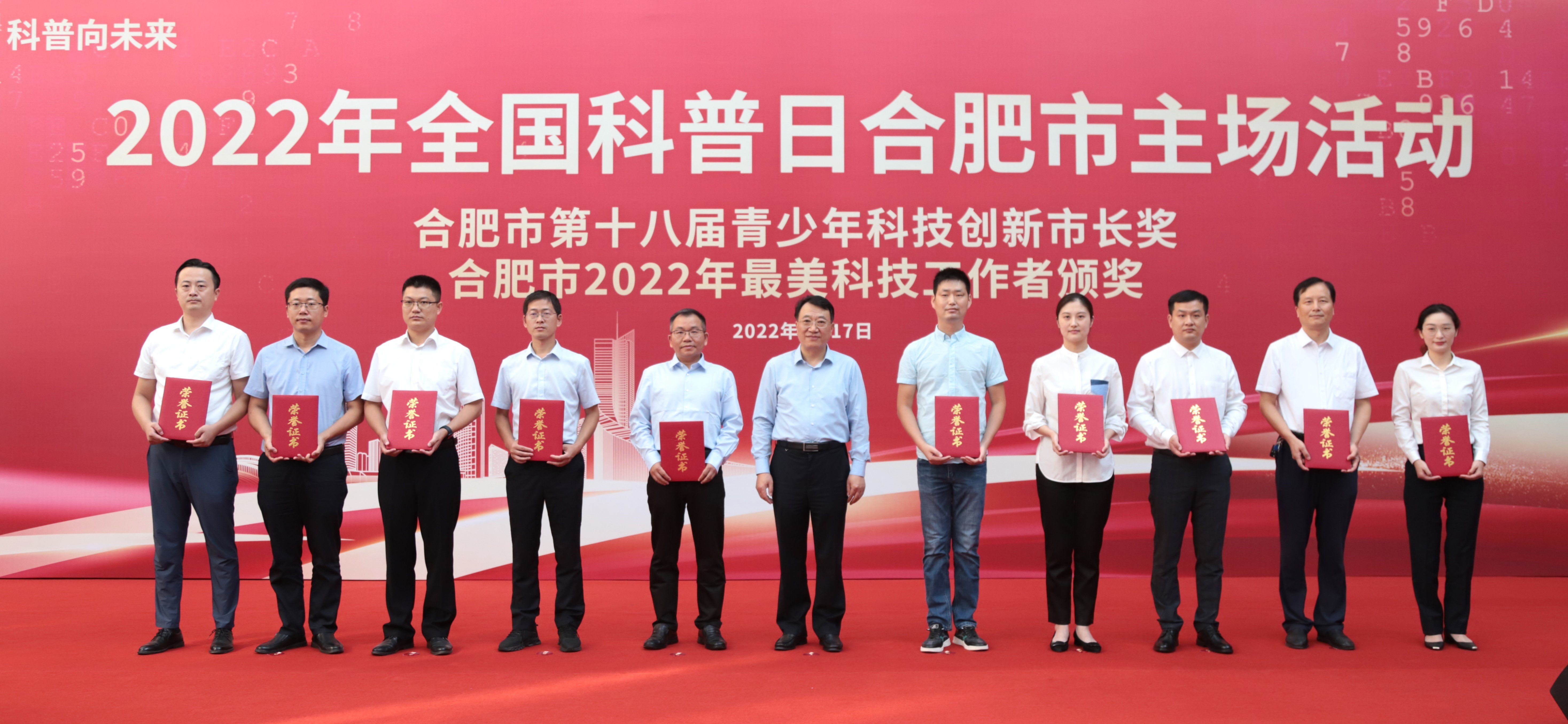 罗云峰出席2022年全国科普日合肥市主场活动