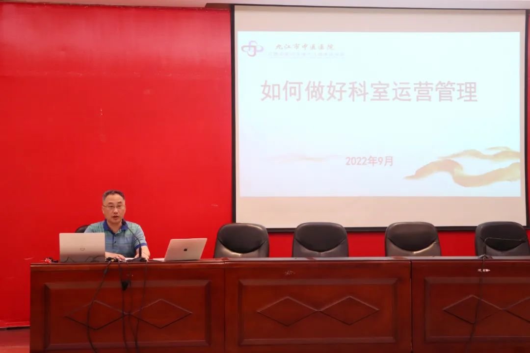 提升运营管理能力 助推高质量发展——九江市中医医院召开运营助理员培训会