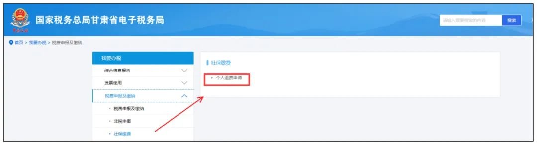 @城乡居民和灵活就业人员 社保线上退费操作指南出炉