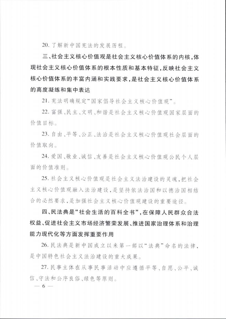 《浙江省公民法治素养基准通识版(第一版)》印发