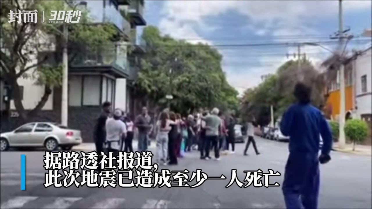 30秒｜墨西哥7.7级地震，与历史两次强震恰好同日