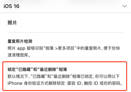 iOS16的这个更新 让出轨更难抓了