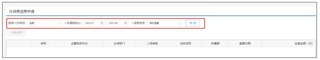 @城乡居民和灵活就业人员 社保线上退费操作指南出炉