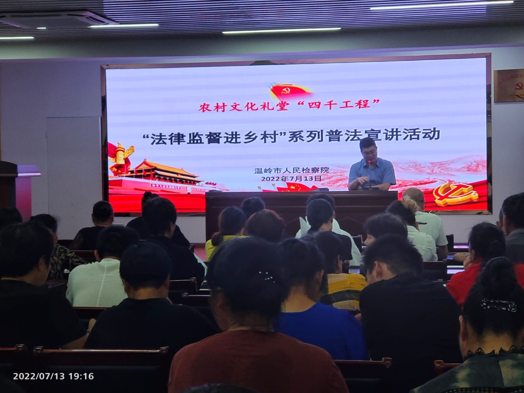 检察官到温岭市大溪镇方山村文化礼堂开展养老诈骗法治宣讲