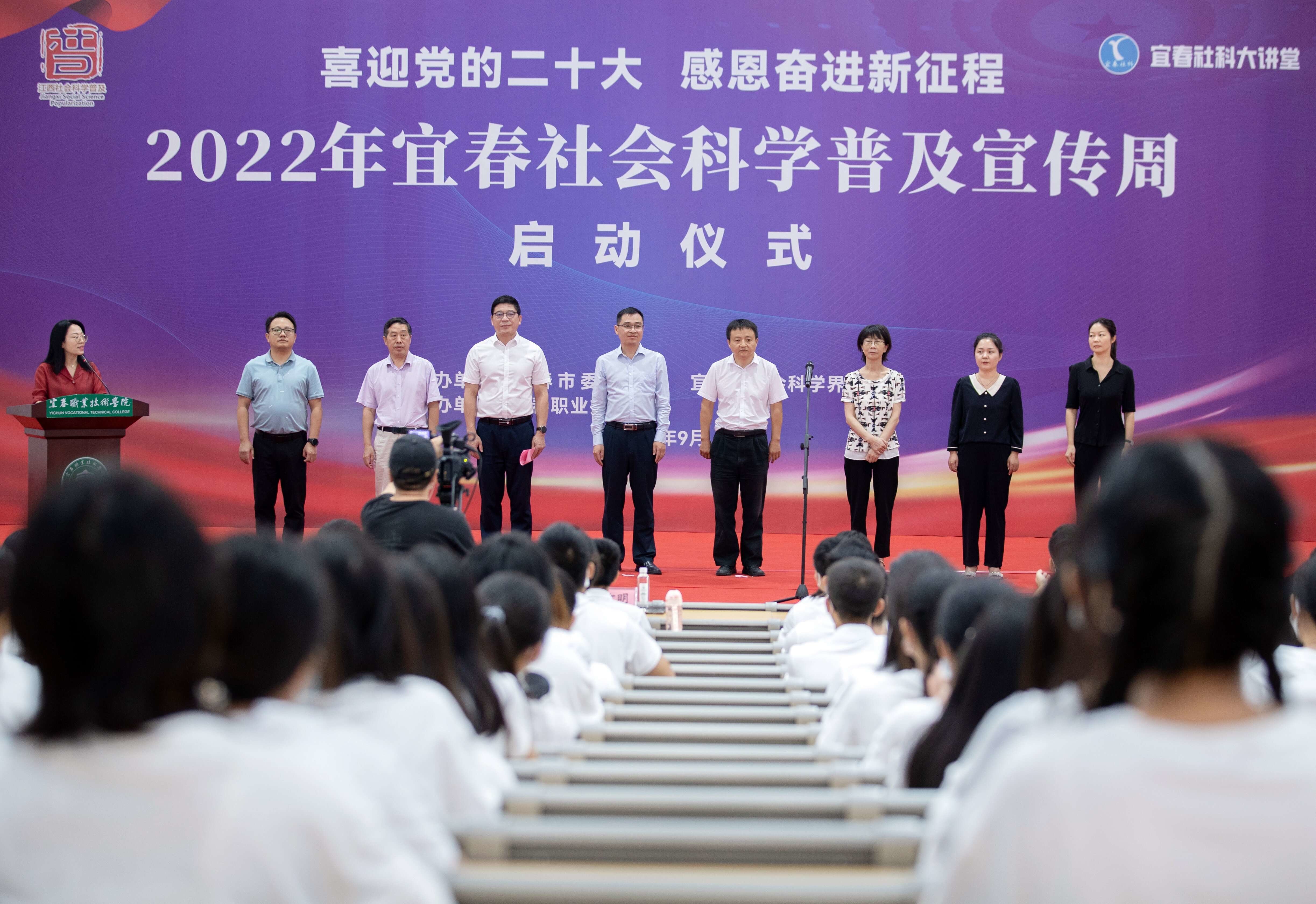 2022年宜春社会科学普及周活动在宜春职业技术学院启动