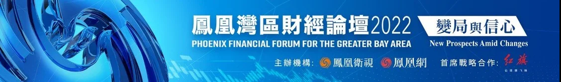 李家超凤凰演讲：香港拥有全球顶尖投融资平台，助力湾区发展有五大优势