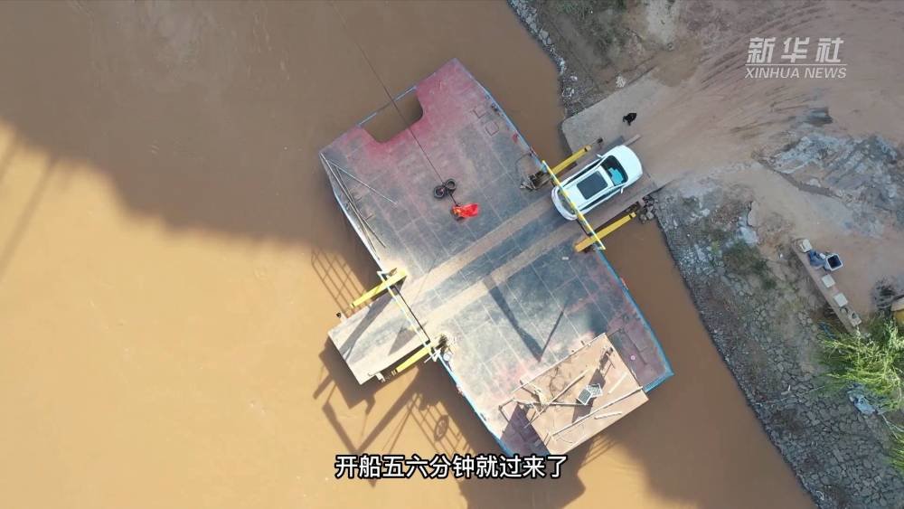 黄河上的奇幻漂流 听摆渡人讲“村运”故事