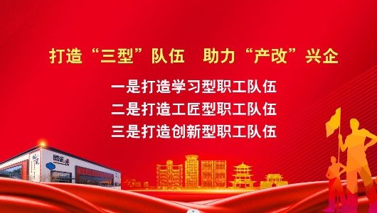 景陶集团聚焦"四个着力"助推产业工人队伍建设改革走深走实